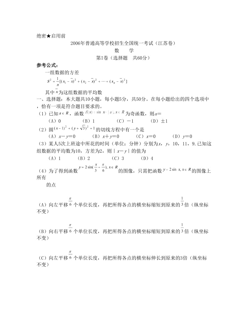 最新江苏省数学高考试卷(含答案)优秀名师资料.doc_第1页