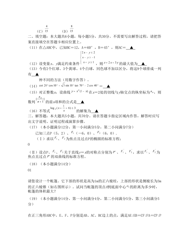最新江苏省数学高考试卷(含答案)优秀名师资料.doc_第3页