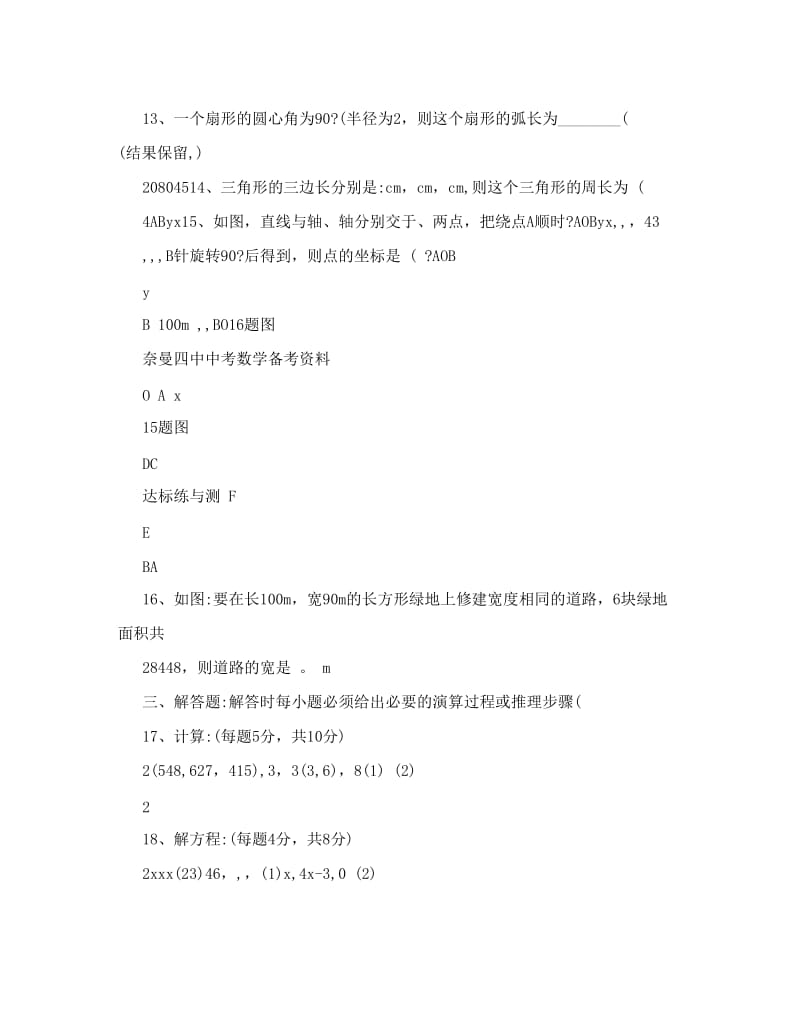 最新重庆市巴南区全善学校届九年级上学期第一次月考数学试题（无答案）优秀名师资料.doc_第3页