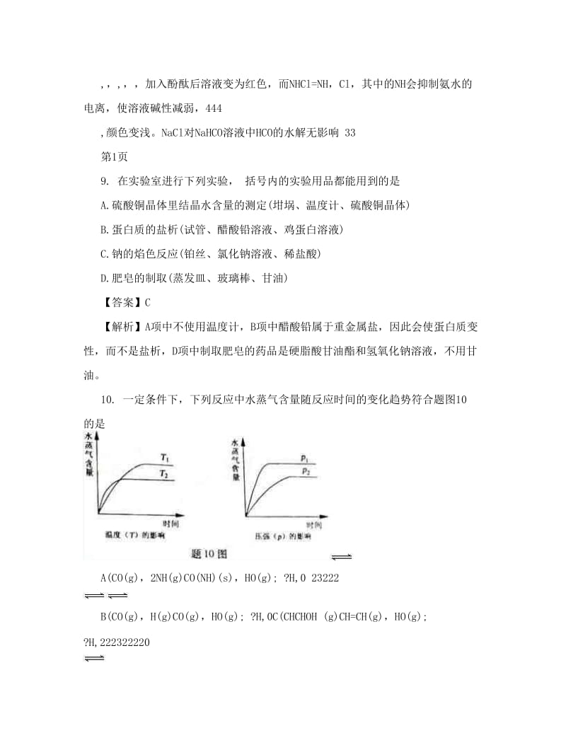 最新重庆高考理综化学题优秀名师资料.doc_第2页