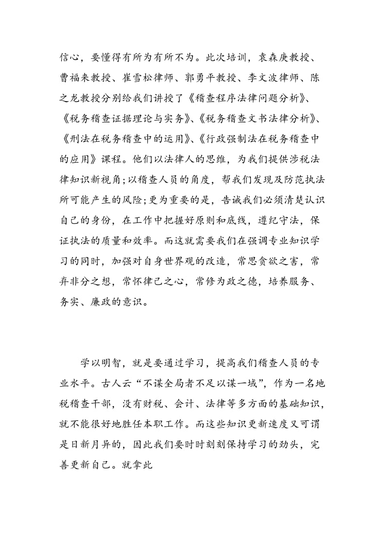 扬州税务培训心得体会.doc_第2页