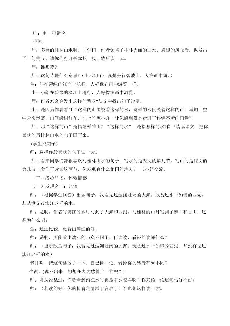 《桂林山水》课堂实录-教学文档.doc_第2页