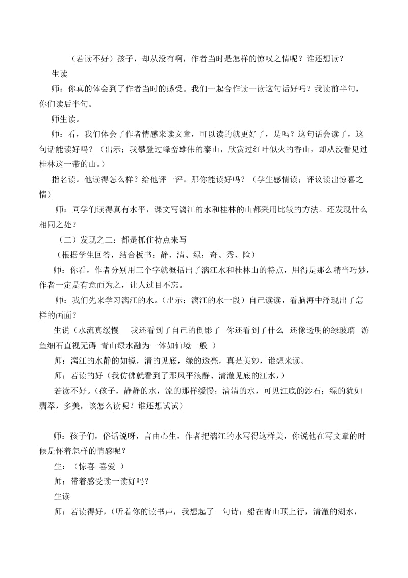《桂林山水》课堂实录-教学文档.doc_第3页