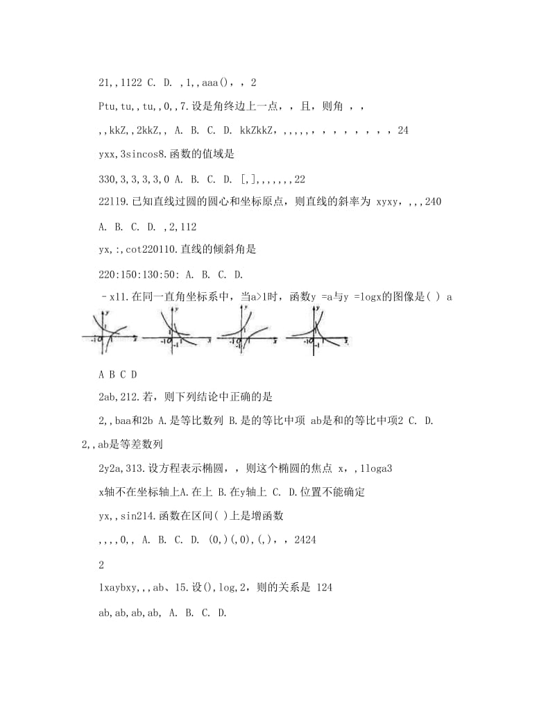 最新平塘县职业中学对口高考数学模拟试卷02优秀名师资料.doc_第2页