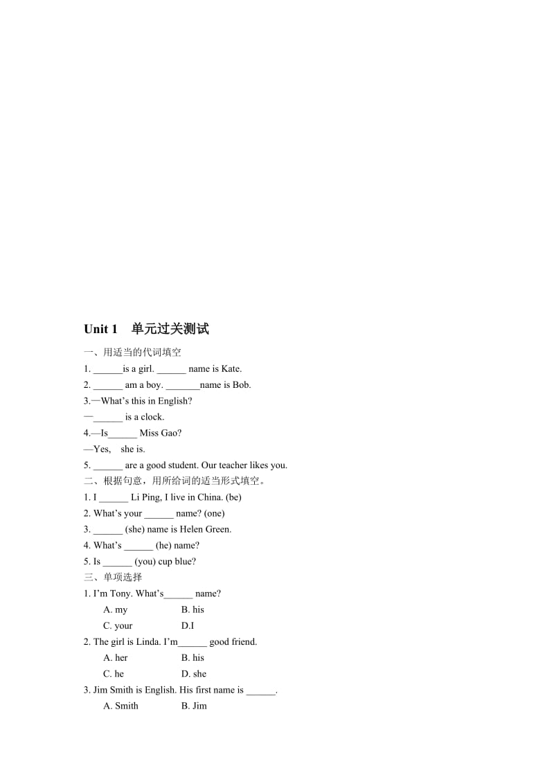 【单元测试】Unit1-教学文档.doc_第1页