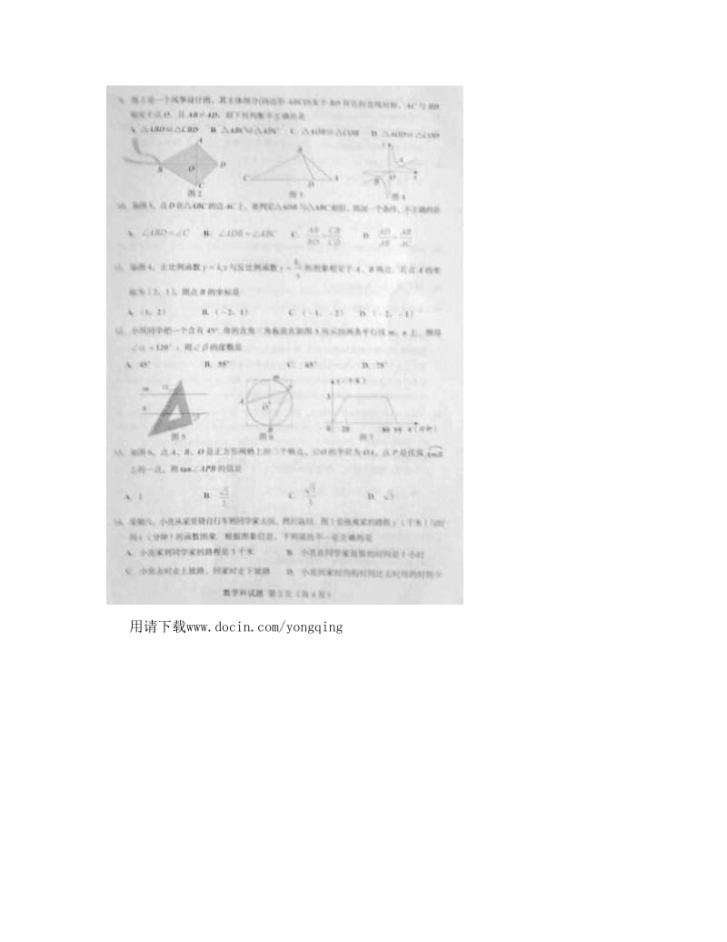 最新海南中考数学真题优秀名师资料.doc_第2页