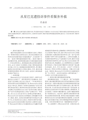 从星巴克遭投诉事件看服务补救.pdf