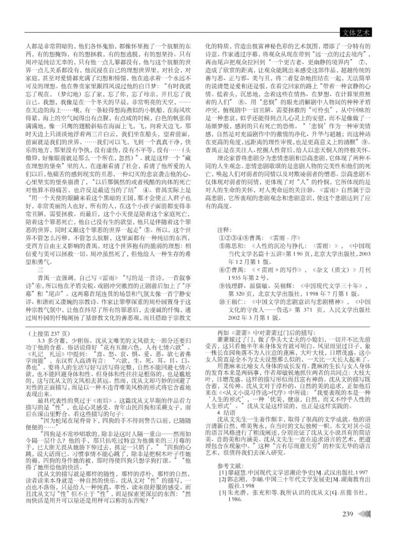 沈从文小说语言风格特色探析五.pdf_第2页
