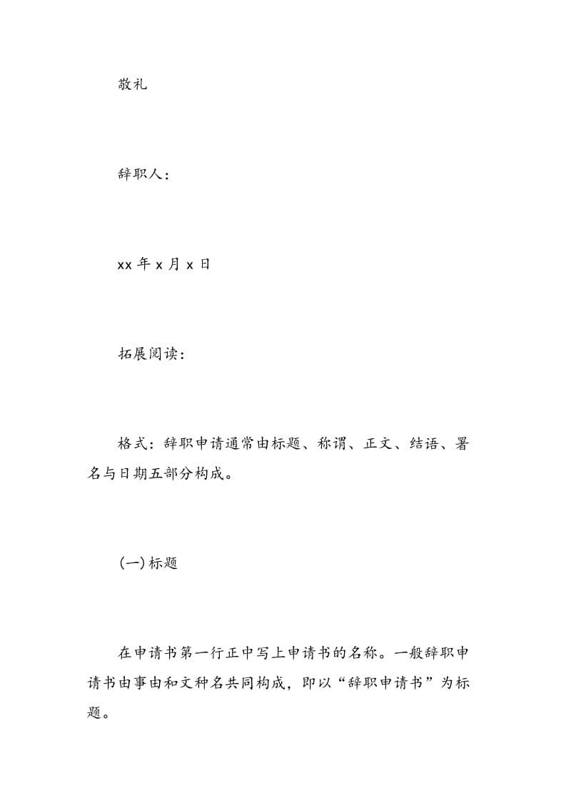 简洁公司员工辞职报告范文.doc_第2页