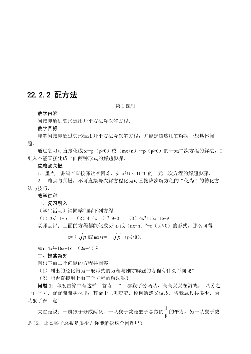 最新22.2.2 配方法名师精心制作资料.doc_第1页