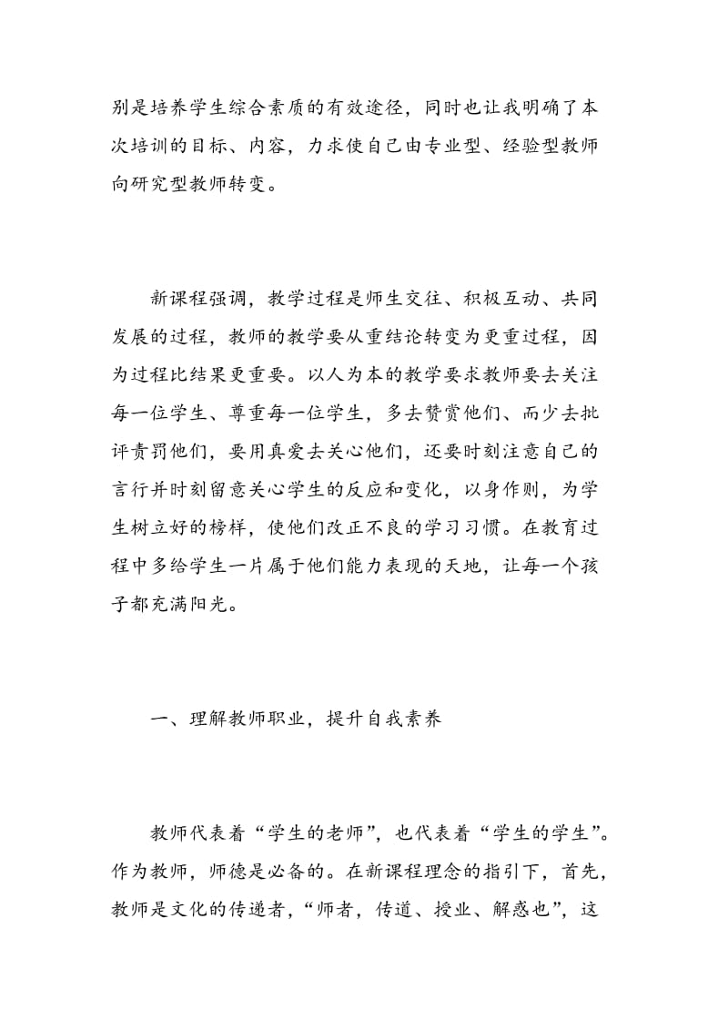 暑期教师培训心得体会范文精选3篇.doc_第2页