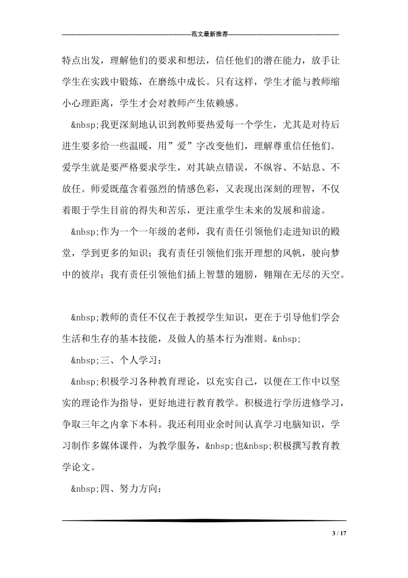 党员教师年终总结.doc_第3页