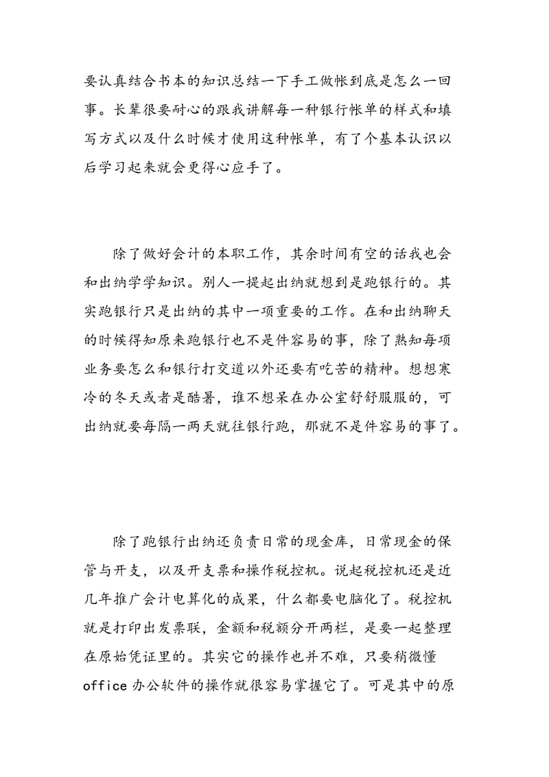 最新财务会计实习报告范文.doc_第3页