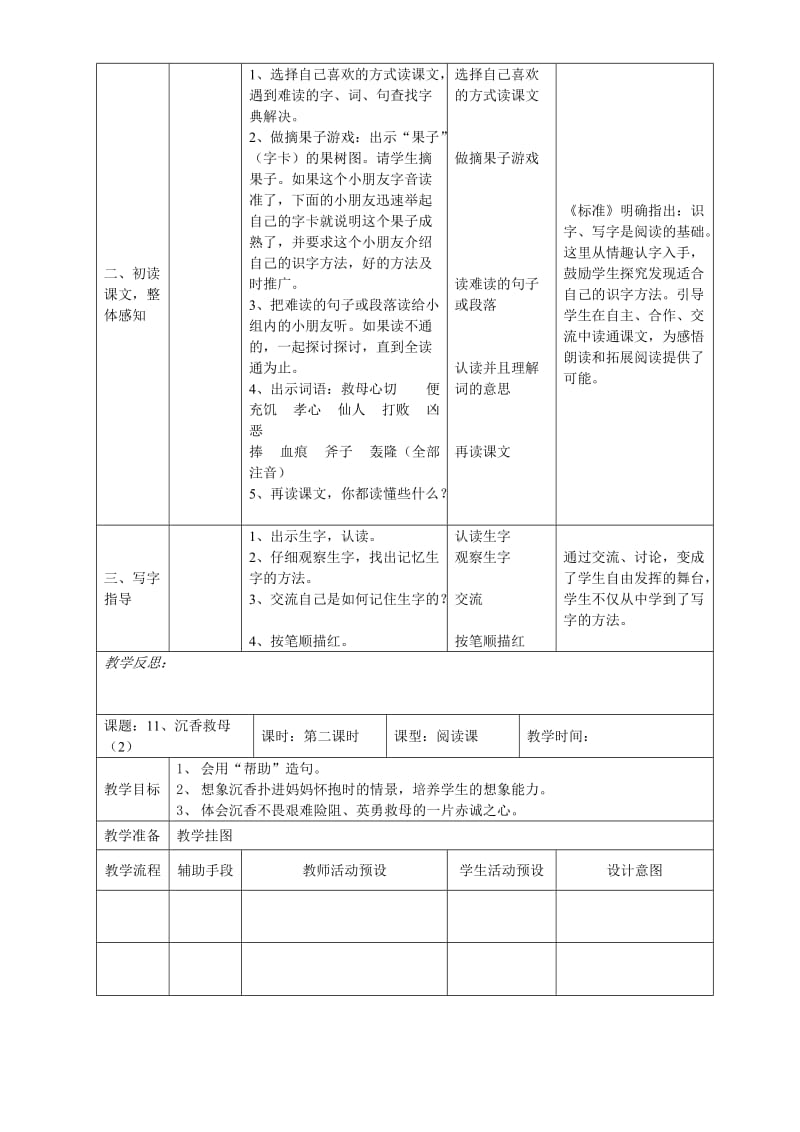 最新11沉香救母（2）名师精心制作资料.doc_第2页