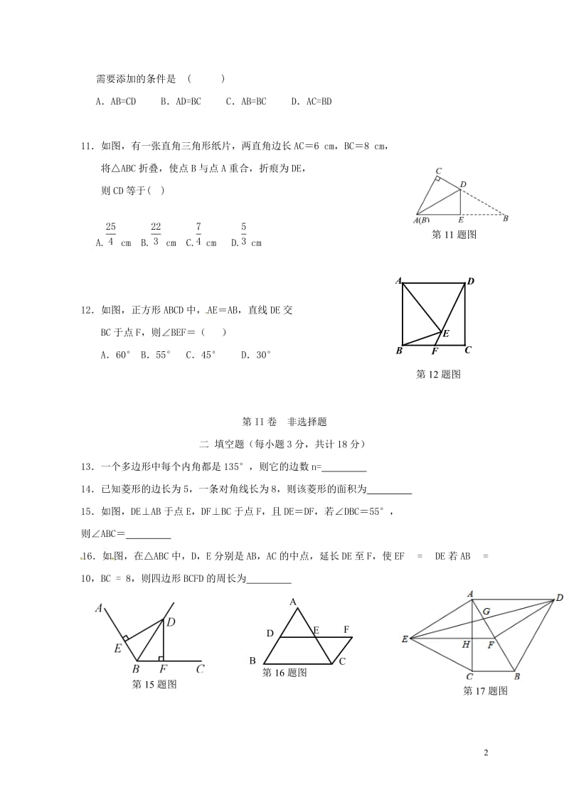 广西桂林市2017_2018年八年级数学下学期期中检测试题新人教版20180522484.doc_第2页