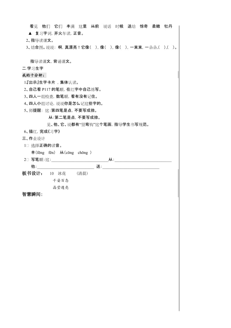 最新10、冰花 最新（刘春玲）名师精心制作资料.doc_第3页