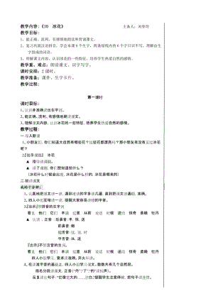 最新10、冰花 最新（刘春玲）名师精心制作资料.doc