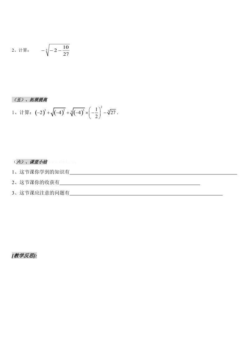 最新13.2(2)讲学稿名师精心制作资料.doc_第2页
