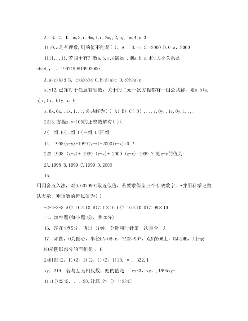 最新鹤翔学校七年级英语数学竞赛试题优秀名师资料.doc_第2页