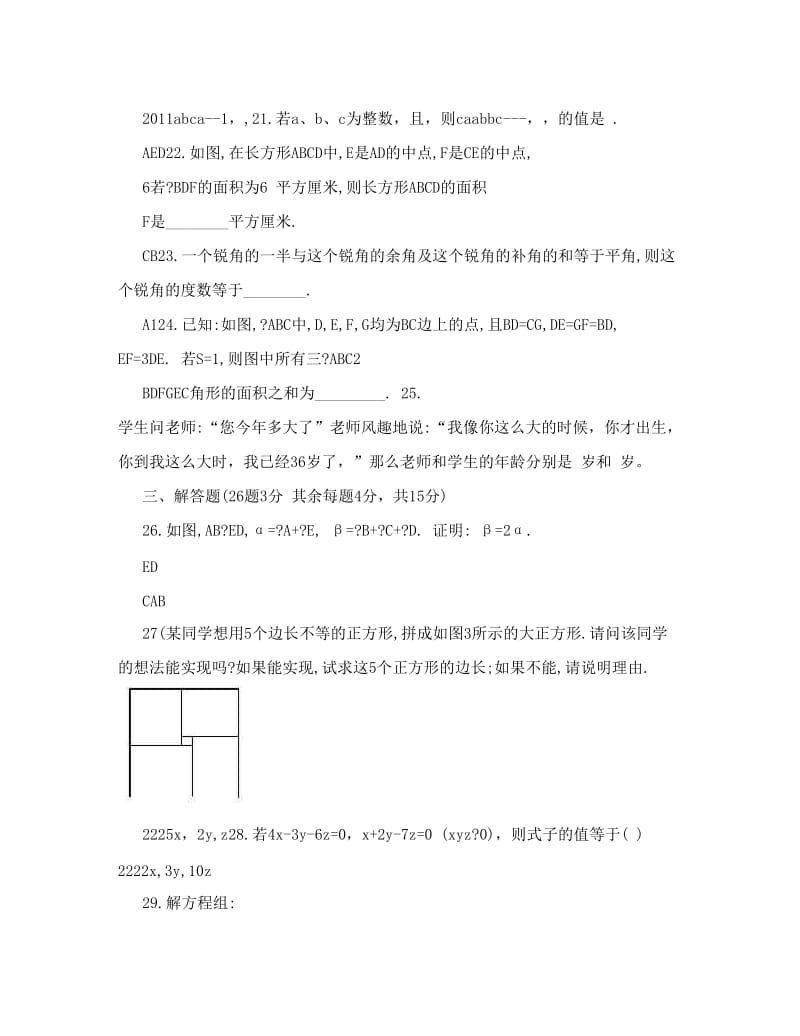 最新鹤翔学校七年级英语数学竞赛试题优秀名师资料.doc_第3页