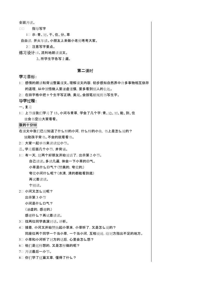 最新13小河与青草（刘春玲）名师精心制作资料.doc_第2页