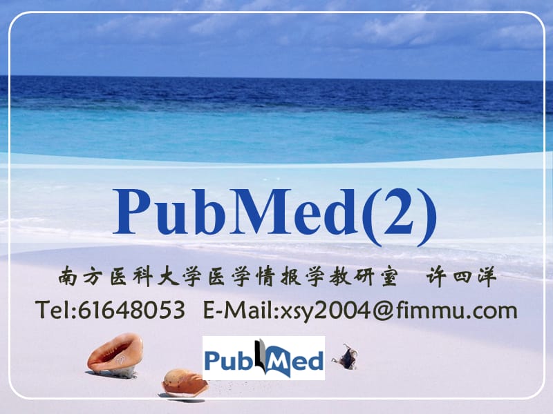 pubmed2(医学影像名师编辑PPT课件.ppt_第1页