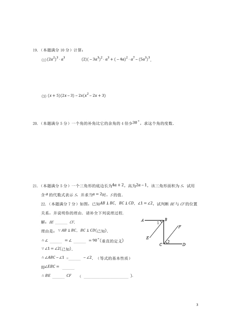 山东省聊城市高唐县2017_2018学年七年级数学下学期期中试题新人教版20180521233.doc_第3页