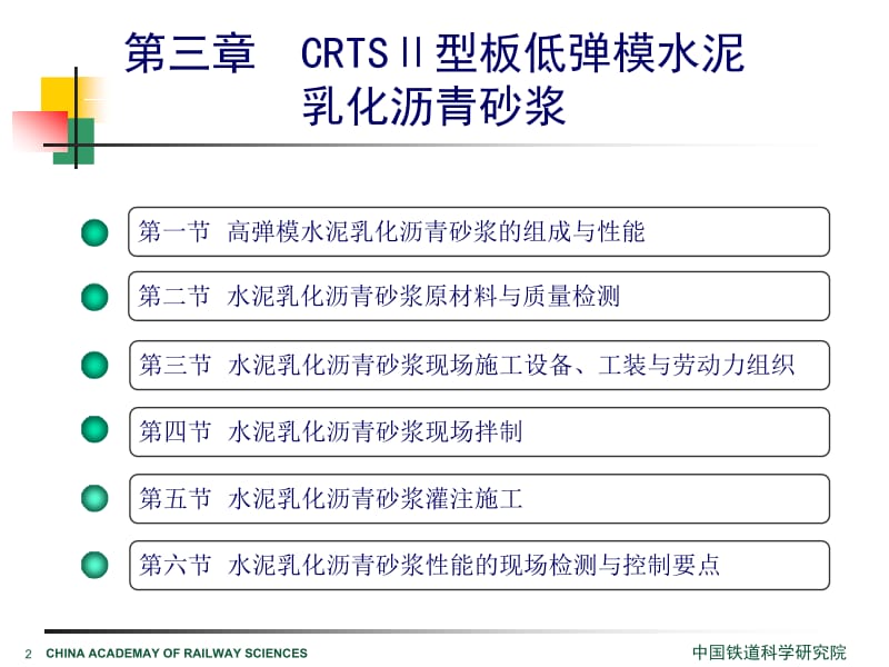 水泥乳化沥青砂浆施工技术(CRTSⅡ型)名师编辑PPT课件.ppt_第2页