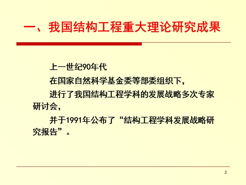 建筑基坑工程监测名师编辑PPT课件.ppt_第2页