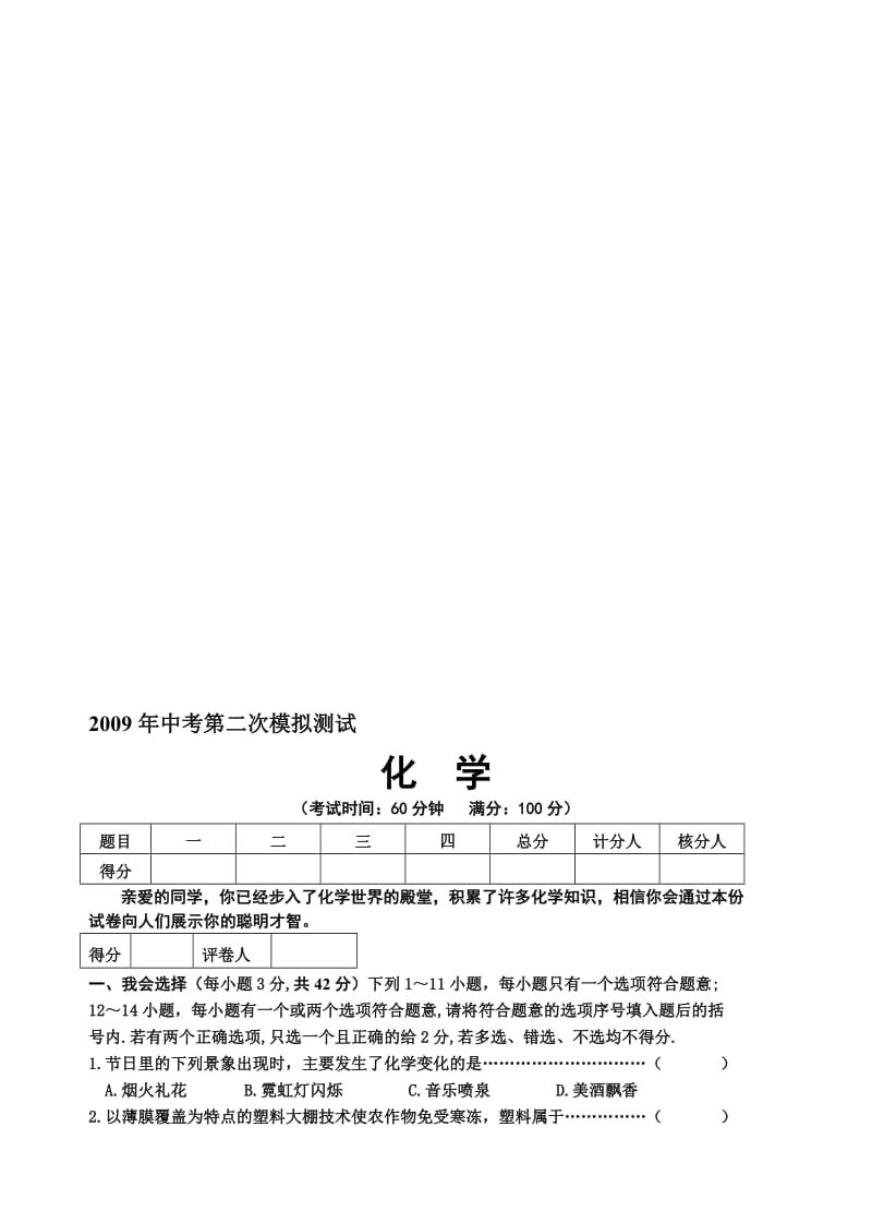最新桂平市化学二模试题名师精心制作资料.doc_第1页