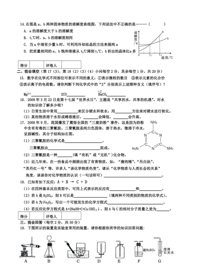 最新桂平市化学二模试题名师精心制作资料.doc_第3页