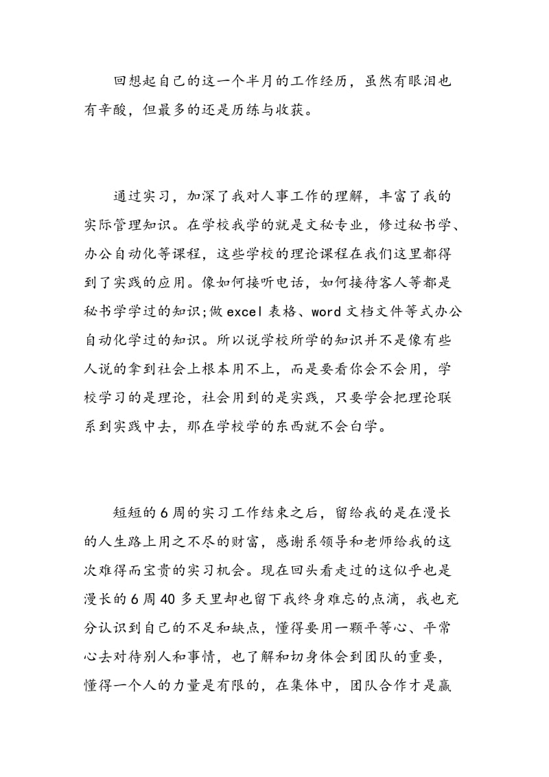 文秘专业实习心得体会3篇.doc_第2页