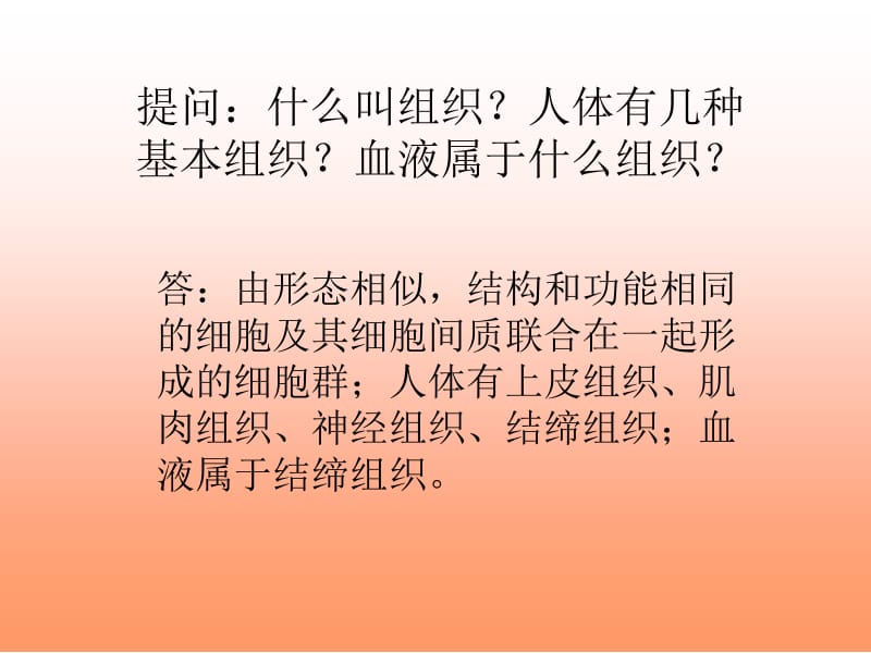 第一节血液名师编辑PPT课件.ppt_第2页