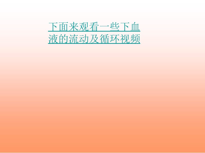 第一节血液名师编辑PPT课件.ppt_第3页