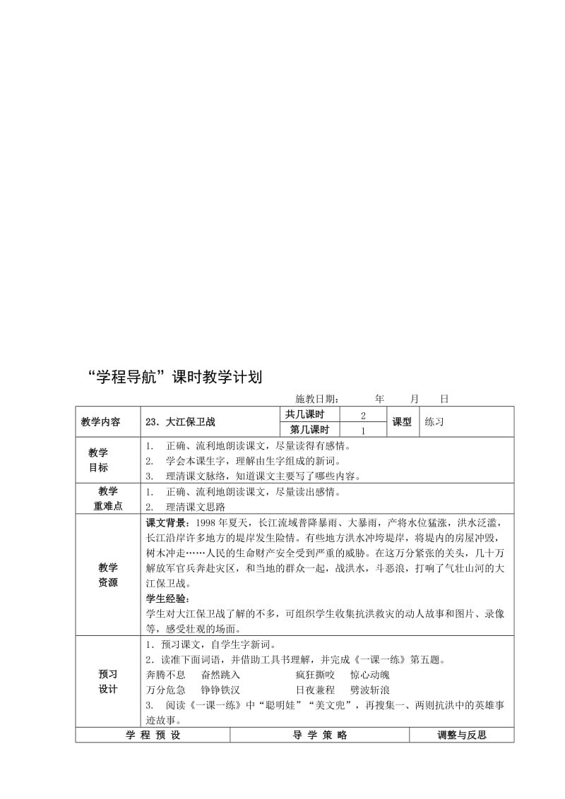 最新23、大江保卫战名师精心制作资料.doc_第1页