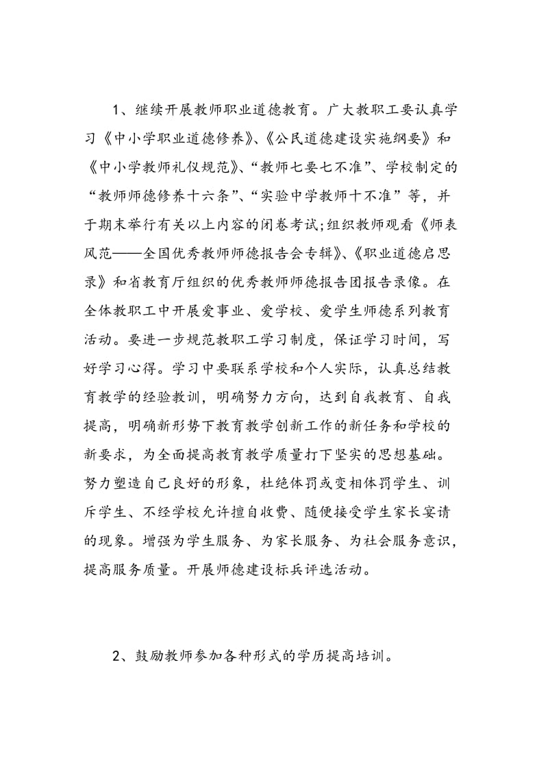 教师继续教育工作计划范文.doc_第2页