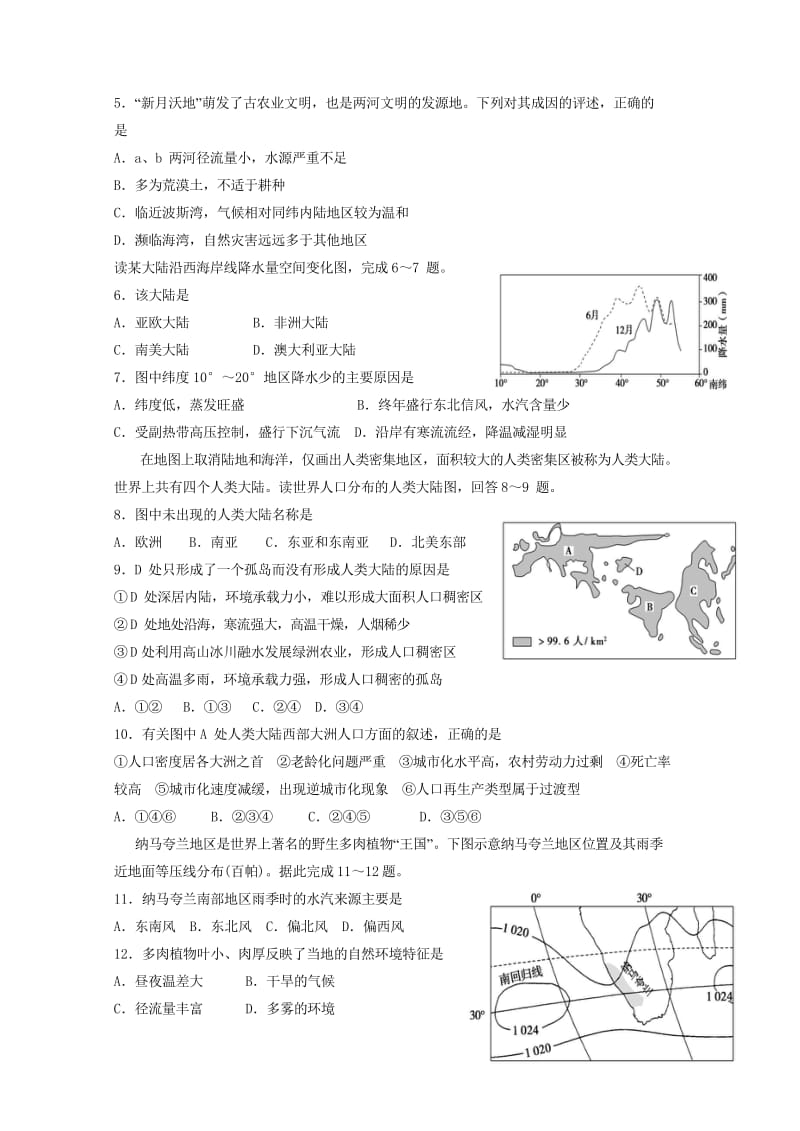 四川省广安第二中学校2017_2018学年高二地理下学期期中试题201805290379.wps_第2页