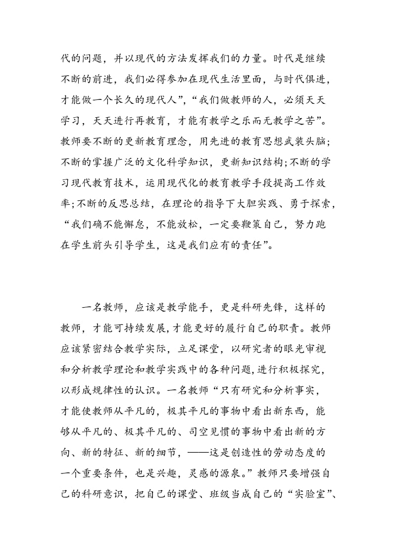 教师学习工作自我鉴定.doc_第2页