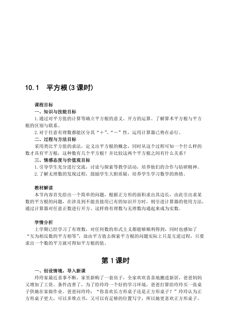 最新10.1 平方根(3课时)-名师精心制作资料.doc_第1页