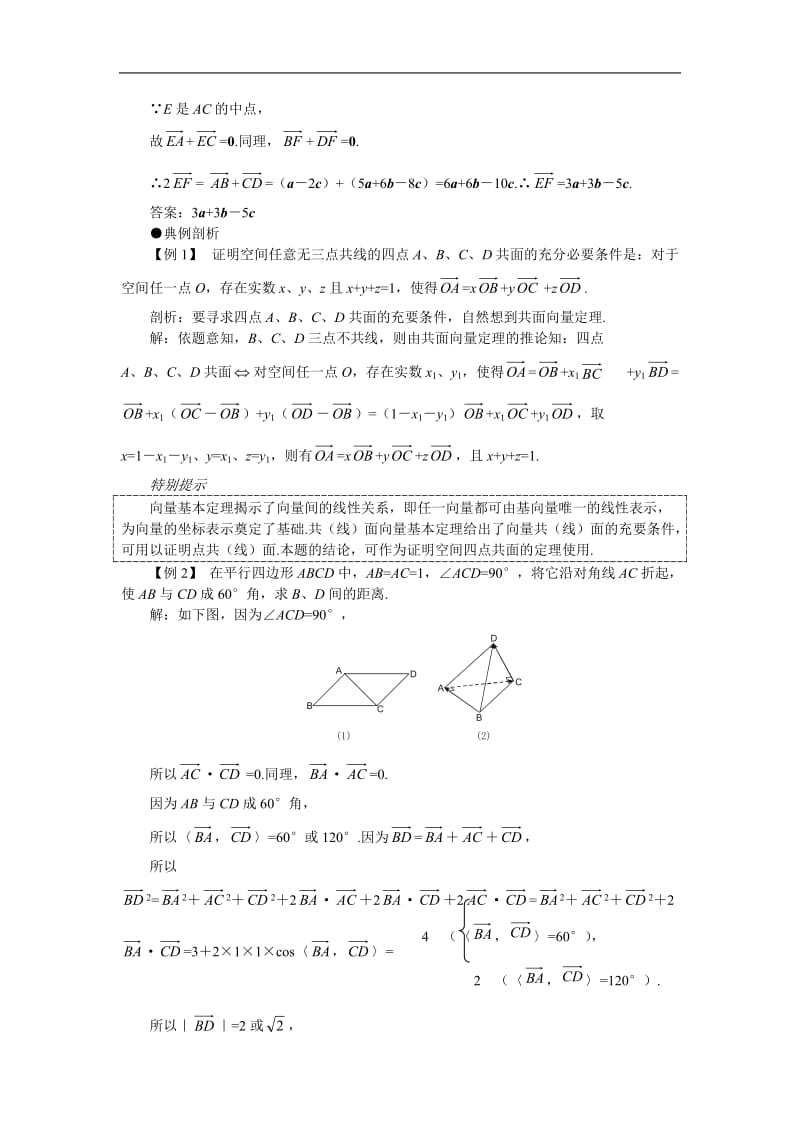 最新高考第一轮复习数学：9[1].6__空间向量及其运算(B)优秀名师资料.doc_第2页