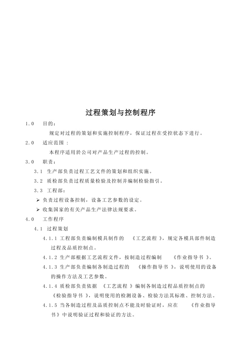 最新08guochengcehua名师精心制作资料.doc_第1页