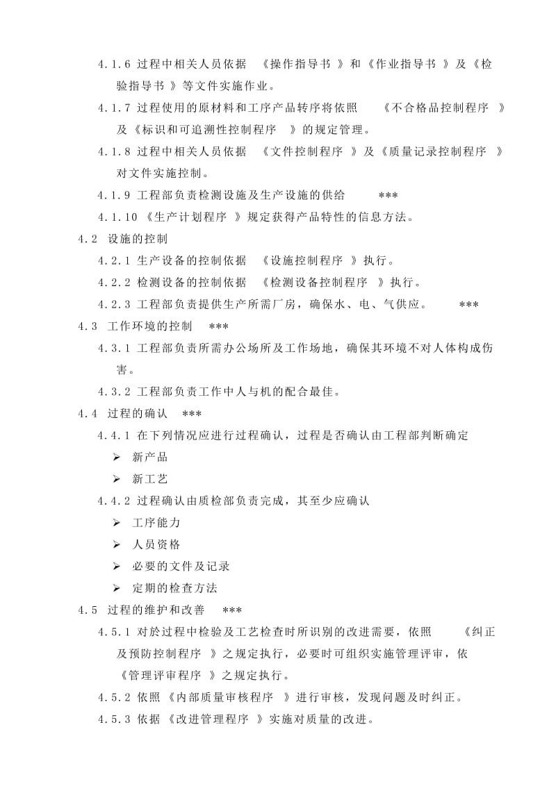 最新08guochengcehua名师精心制作资料.doc_第2页