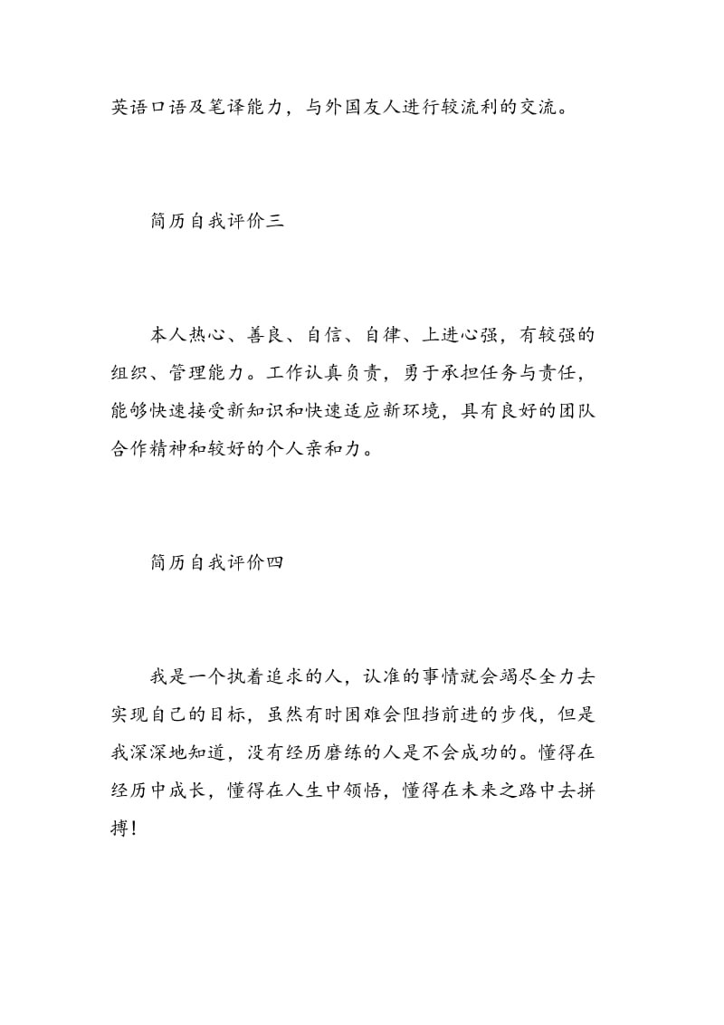 简历自我评价范文集锦.doc_第2页