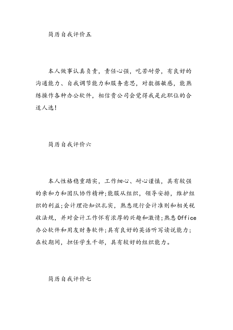 简历自我评价范文集锦.doc_第3页