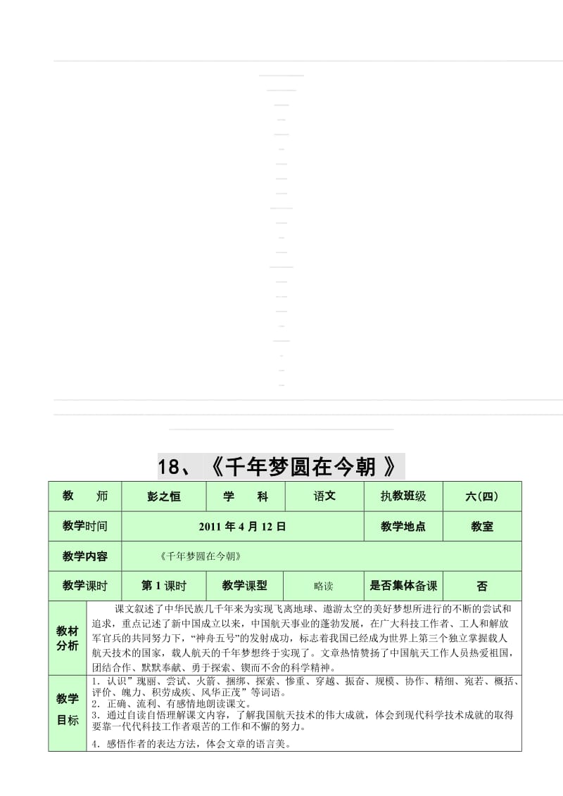 最新19、《千年梦圆在今朝》名师精心制作资料.doc_第1页