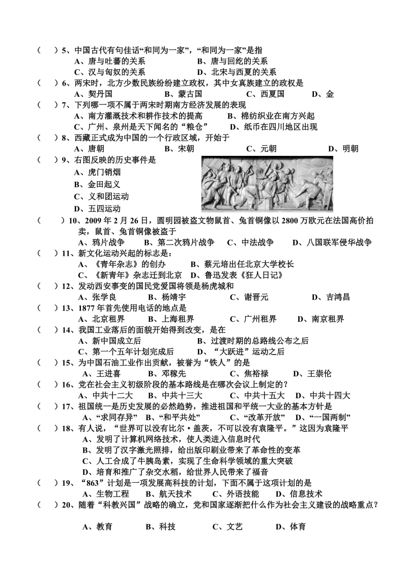 最新桂平市历史二模试题名师精心制作资料.doc_第2页