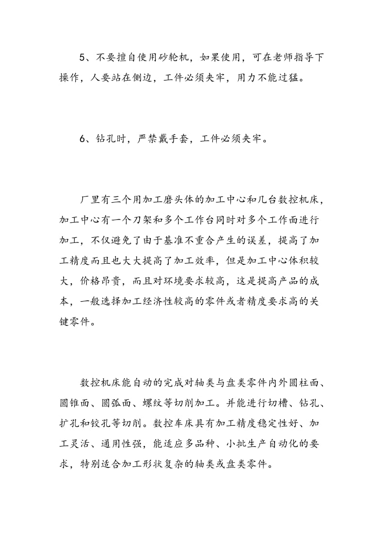 机械毕业实习鉴定总结.doc_第3页