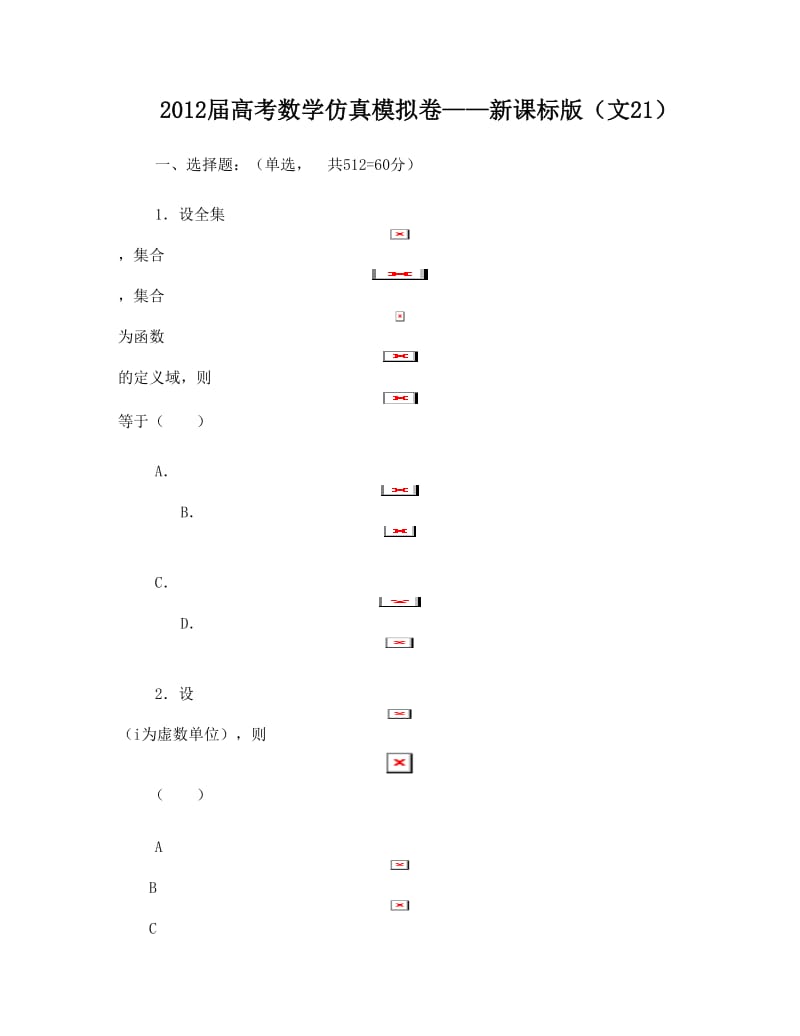 最新高考数学+仿真模拟卷6优秀名师资料.doc_第1页