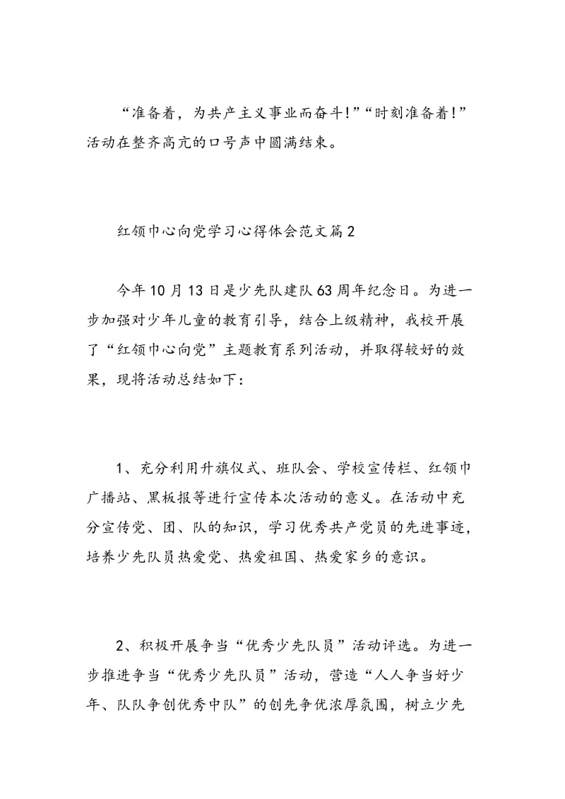 红领巾心向党学习心得体会范文.doc_第2页