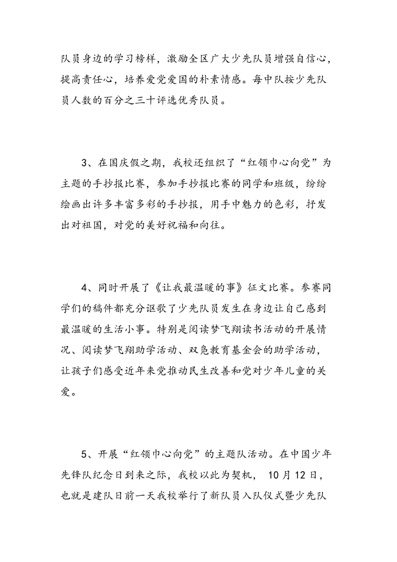 红领巾心向党学习心得体会范文.doc_第3页